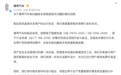 尊界汽车回应制动踏板安全质疑:将进一步优化该部件设计
