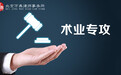 浙江拆迁诉讼律师机构避坑挑选指南,资质齐全服务商