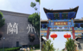 麗枫酒店 · 让你探索不一样的兰州