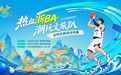 浙BA台州主场即将开打!还有文旅市集等你来逛