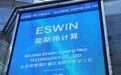 耐心资本五年同行——知壹投资见证奕斯伟计算登陆港交所
