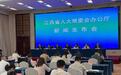 新修订《江西省行政执法监督条例》12月1日施行