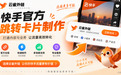 快手私信自动回复跳转微小程序卡片怎么做?蓝V小钥匙快聊后台制作教程