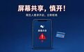 赣州一市民下载屏幕共享APP被转走8100元,警方揭秘背后真相