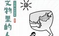什么,北方也曾有大象?