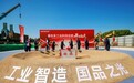 智造蓝图落地!爱合发集团华东总部正式开工:双轮驱动,深耕人形关节减速机核心赛道