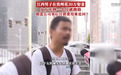 江西一男子在贵阳“闪婚”被骗十多万 发布视频维权又遇“局中局”