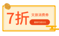 今天10:00开抢!吉安市第二批次文旅消费券来袭