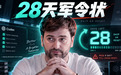 OpenAI立下28天军令状:不上新就全员重置额度
