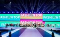 2026FASHION TOP时装周完美谢幕