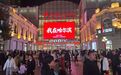 同比涨40%!国庆长线赏秋游火热,哈尔滨带旺黑龙江全域文旅