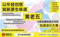 黄老五×川科等13所院校,清洁标签植物蛋白饮外包装设计大赛启动!