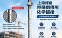 展会直击,上海辉鱼携全系列锚固产品亮相行业展会