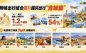 哈尔滨上榜国庆热门长线游目的地Top10
