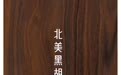 哈尔滨实木整屋定制整装服务公司挑选全攻略