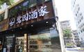 39载街坊味,一箸岭南心——广东《今日岭南》栏目走进广州鹭园酒家