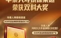 实力加冕!华泰人寿银保渠道荣获双料大奖