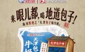 科研赋能风味创新,海河牛奶解锁“津味四绝”背后的硬实力