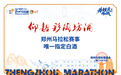 仰韶彩陶坊,为大河南喝彩——助阵2026郑马,跑出中原的骄傲!