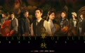《玉簟秋》定档10月12日 丞磊徐若晗乱世难解宿命羁绊