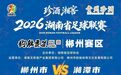 “湘超”最新赛事开票时间定了