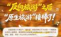 山东游客国庆出境游机票同比增长105% 酒店预订量同比增长98%