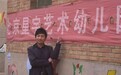 逐光教育二十载,知行致远创未来|京园博雅教育创始人多维教育布局纪实