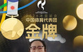 江西两名学子拿下亚运会1金、1铜