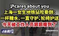 【沪cares about you,上海一女生地铁站险晕倒:一杯糖水