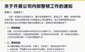 网传懂车帝内部整顿通知截图,懂车帝相关人士:相关页面信息均为谣言