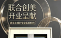 重磅重装,全新起航|联合创美全维度升级,焕新守护求美者美丽期许