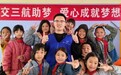 跨越山海暖人心 点亮怒江峡谷女孩的梦想
