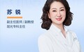 昆明润城普瑞眼科苏锐:从激光矫正到ICL 晶体植入,一位屈光医生的不断进阶之路