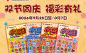 陕西福彩刮刮乐“幸运日”赠票活动持续顺延