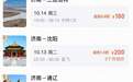 机票价格大跳水!最大降幅60%,很多济南市民紧急捡漏