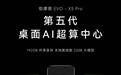 极摩客EVO-X5Pro单机离线跑通320B大模型,定义「桌面AI超算中心」商用旗舰