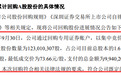 000333已回购近100亿元,将全部注销,多家A股最新公告