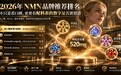 NMN京东双11开始!NMN品牌推荐:双11买NMN先看口碑和性价比,看懂配料表数字再下单