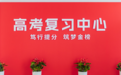 倒计时!杭州高三高考艺考体育文化课全日制全托培训,文亮高考复习中心30人小班面授,精准把控考纲重难出