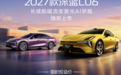 深蓝L06 2027款及追风版上市:限时权益价11.49万元起