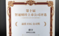 移卡荣膺最佳ESG公司奖,可持续之路步履不停