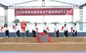 总投资13.5亿元!高新区(塘桥镇)两大项目同日开工、签约