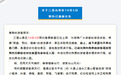 预约售票数量已经达到上限!江西这两地紧急发布公告