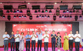 纪念中国侨联成立70周年暨白马城雕捐建36周年个性化邮票首发活动在福州举行
