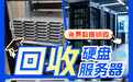 北京上门回收服务器联系透明价格商家