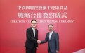 中资国联控股与连康食品于香港签署战略合作协议
