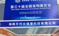 海南万代兰“天下无梗”项目斩获第三十届全国发明展览会金奖:中药创新为动脉斑块干预打开新路径