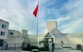世贸通移民集团董事长应邀出席中国驻美大使馆国庆招待会