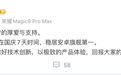 荣耀李健:Magic9系列销量国庆7天稳居安卓旗舰第一