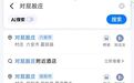 安徽一村庄名叫“对屁股庄”引发热议,当地回应